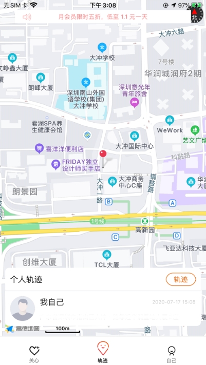 速寻TA(定位寻人)1