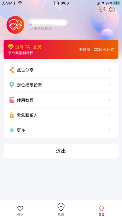 速寻TA(定位寻人)2