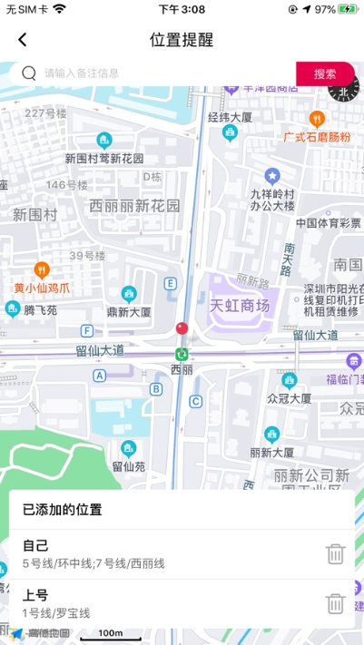 速寻TA(定位寻人)3