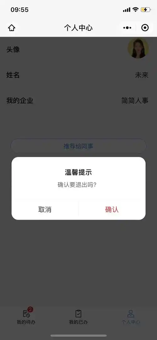 正气app如何退出账号