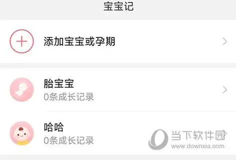 宝宝记如何删除宝宝