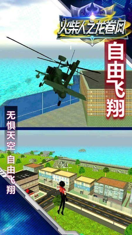 火柴人之龙卷风3