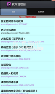 app权限管理器手机版