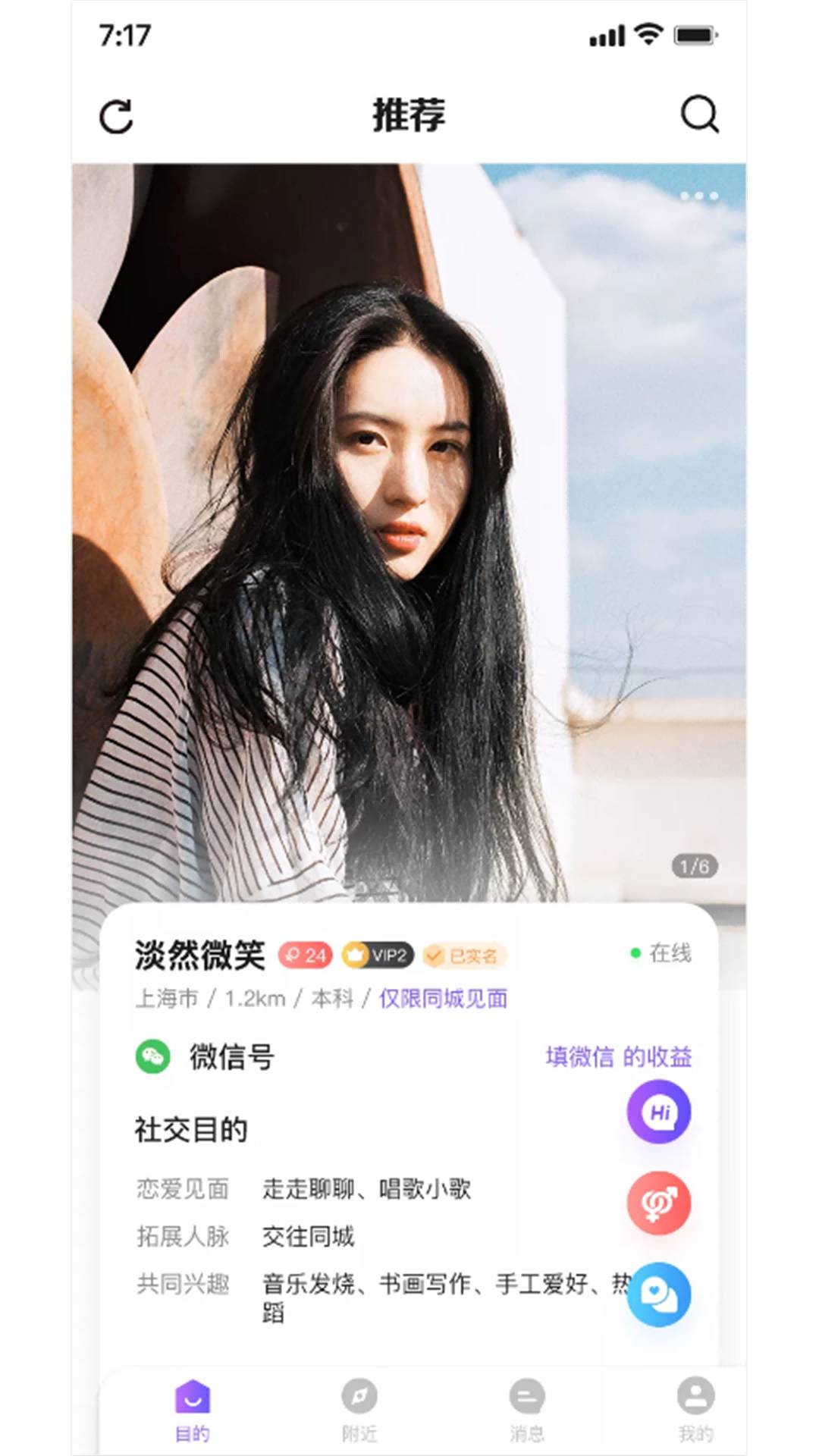 用意目的社交3