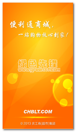 便利通下载(便利通网上商城)V1.6.2 手机中文版