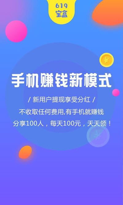 619宝盒3