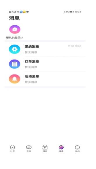 初糖语音安卓3