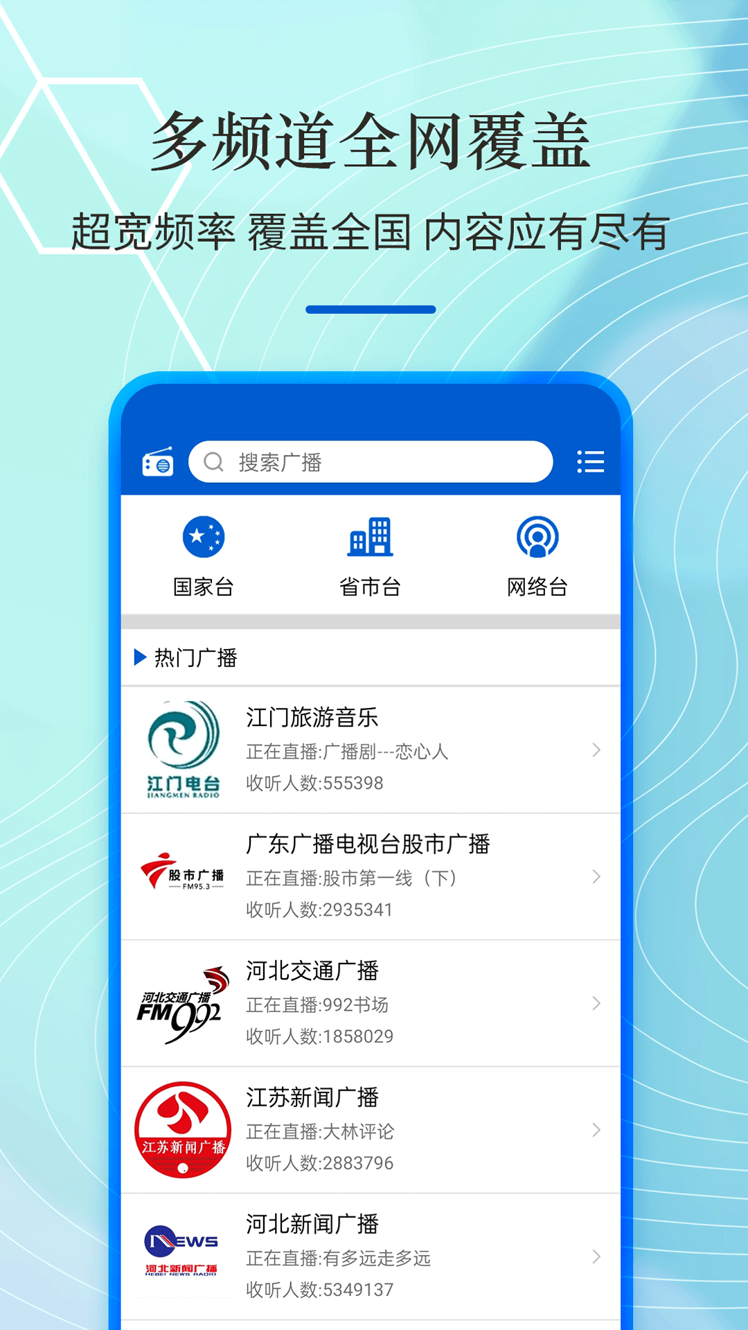 收音机radio大全官方版 v1.0.02