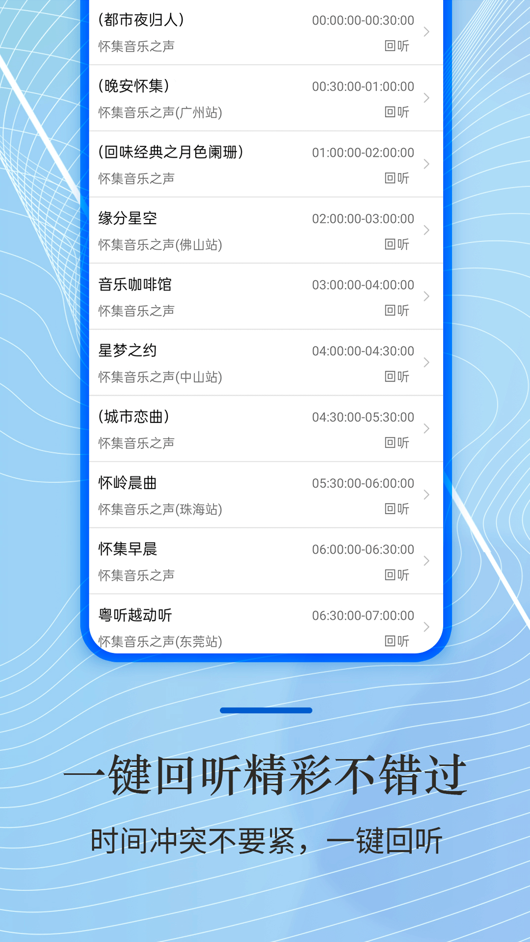 收音机radio大全官方版 v1.0.03