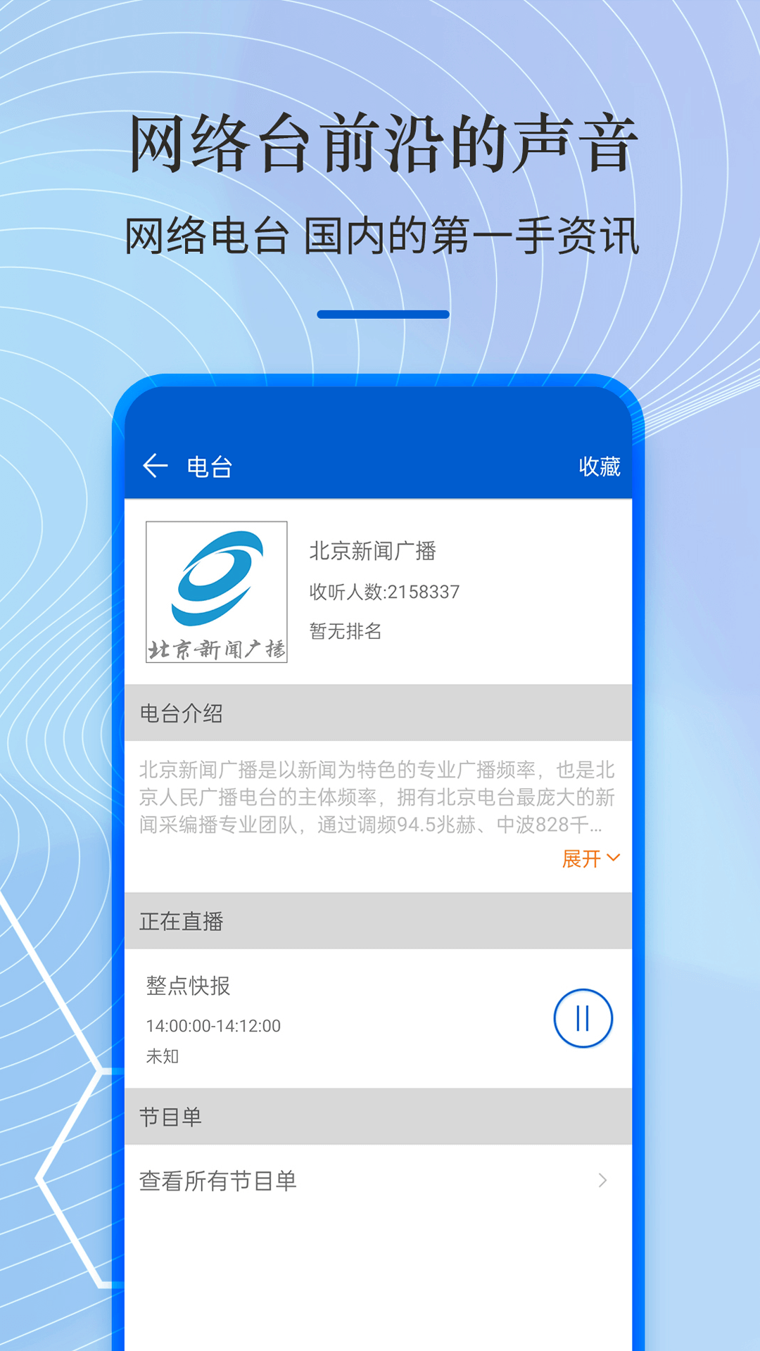 收音机radio大全官方版 v1.0.0