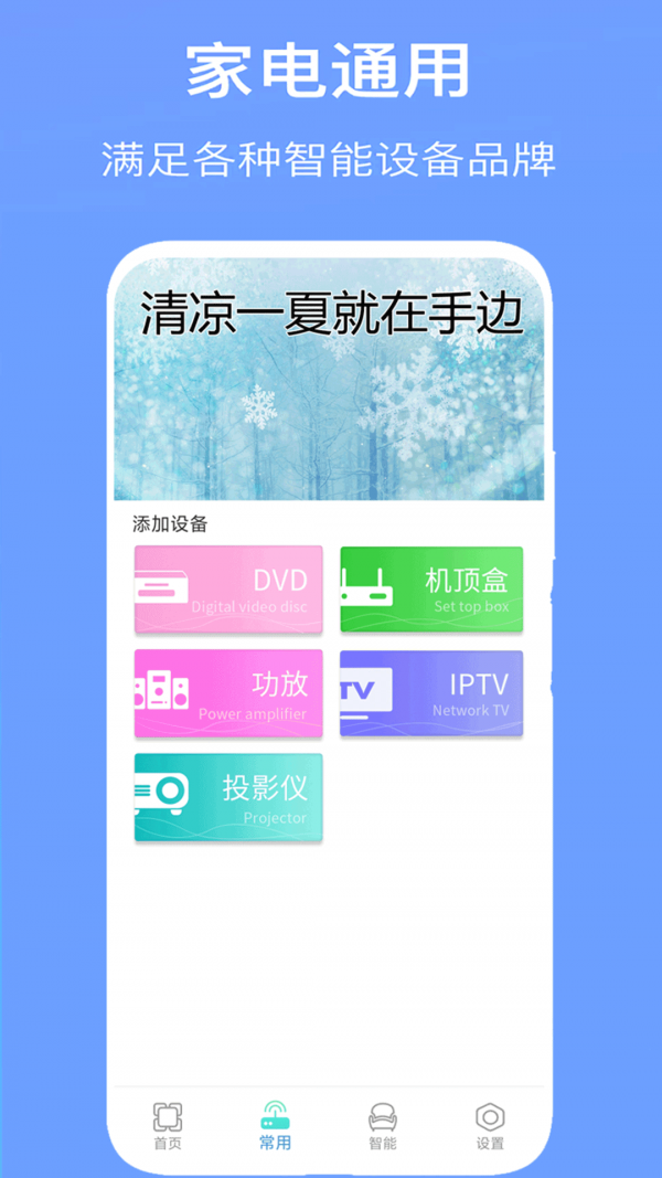万能空调遥控器通用1