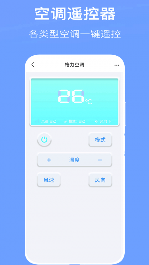 万能空调遥控器通用2