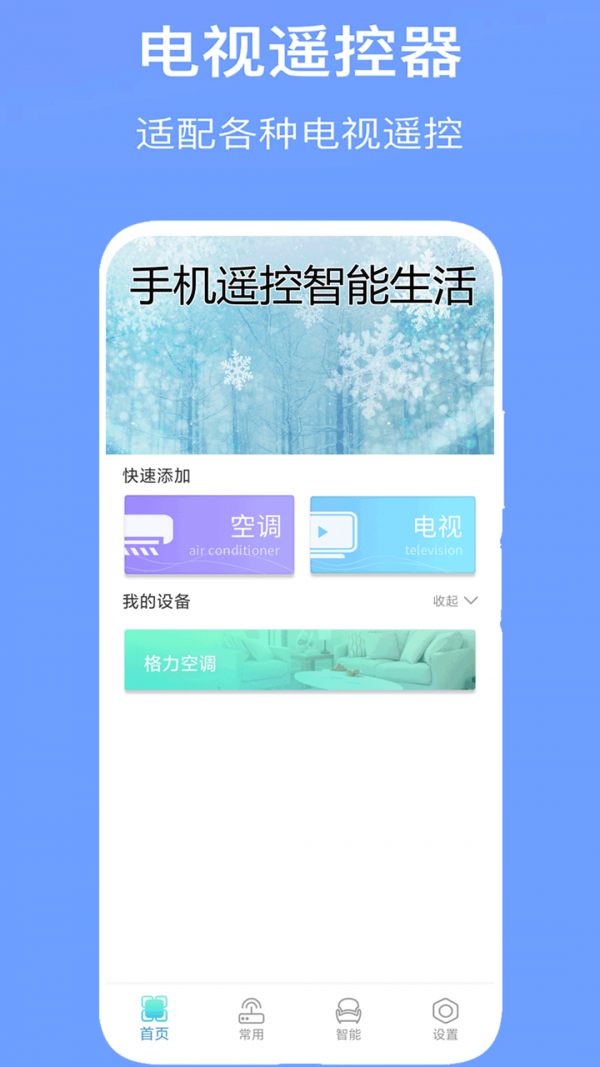 万能空调遥控器通用3