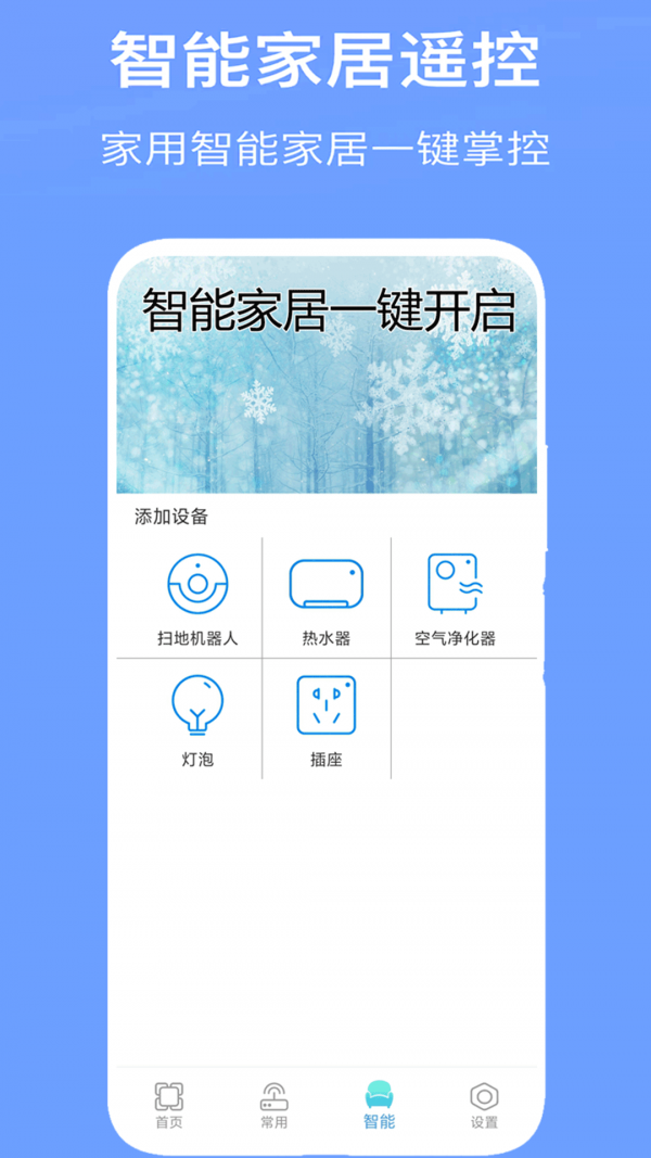 万能空调遥控器通用4