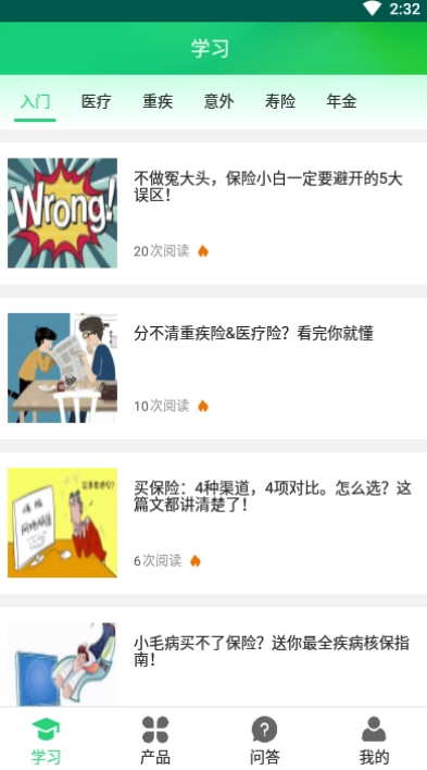 保险通1