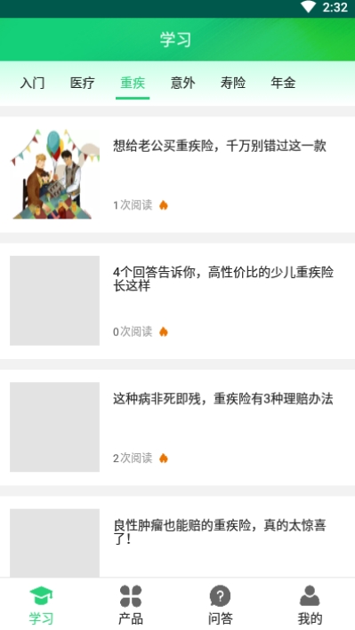 保险通2