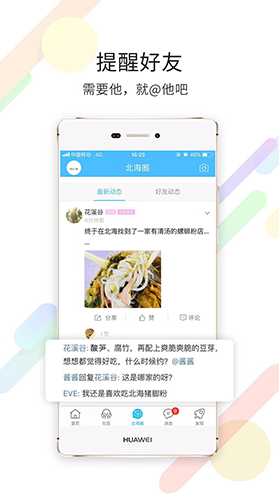 北海百事通(北海百事通209年潮汐表)V5.1.3.1 安卓中文版3