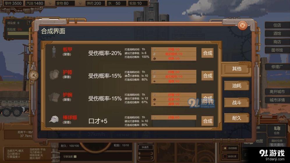 废土快递5