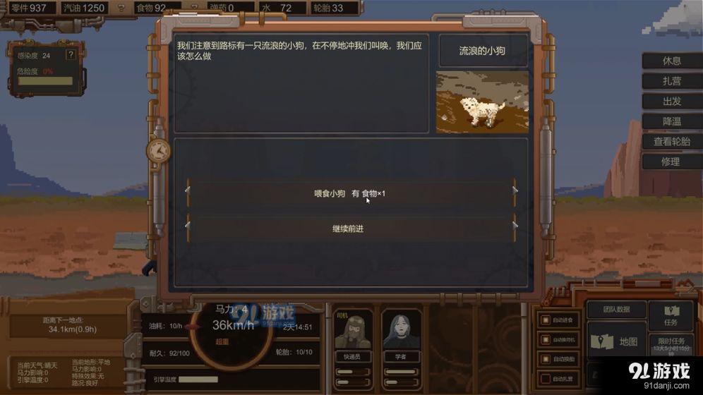 废土快递6