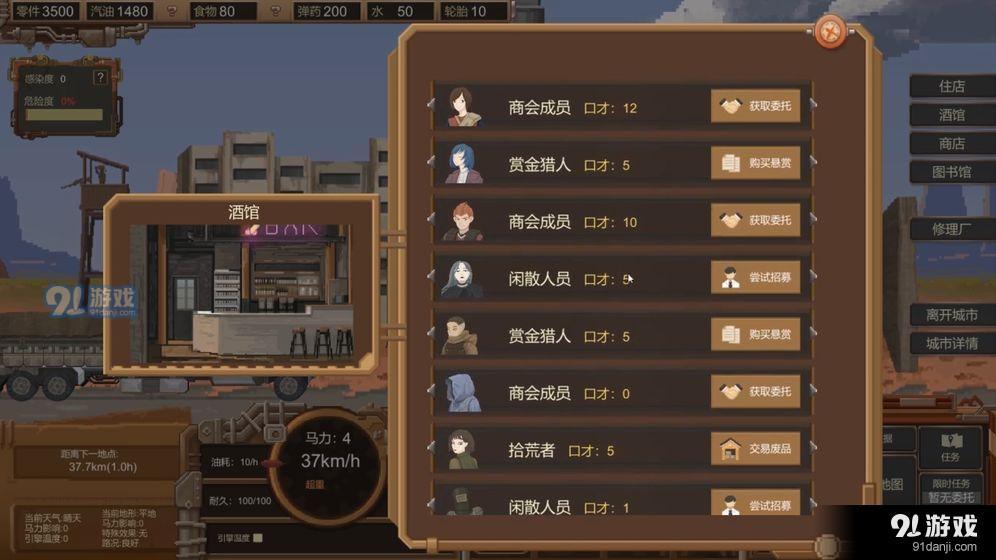 废土快递8