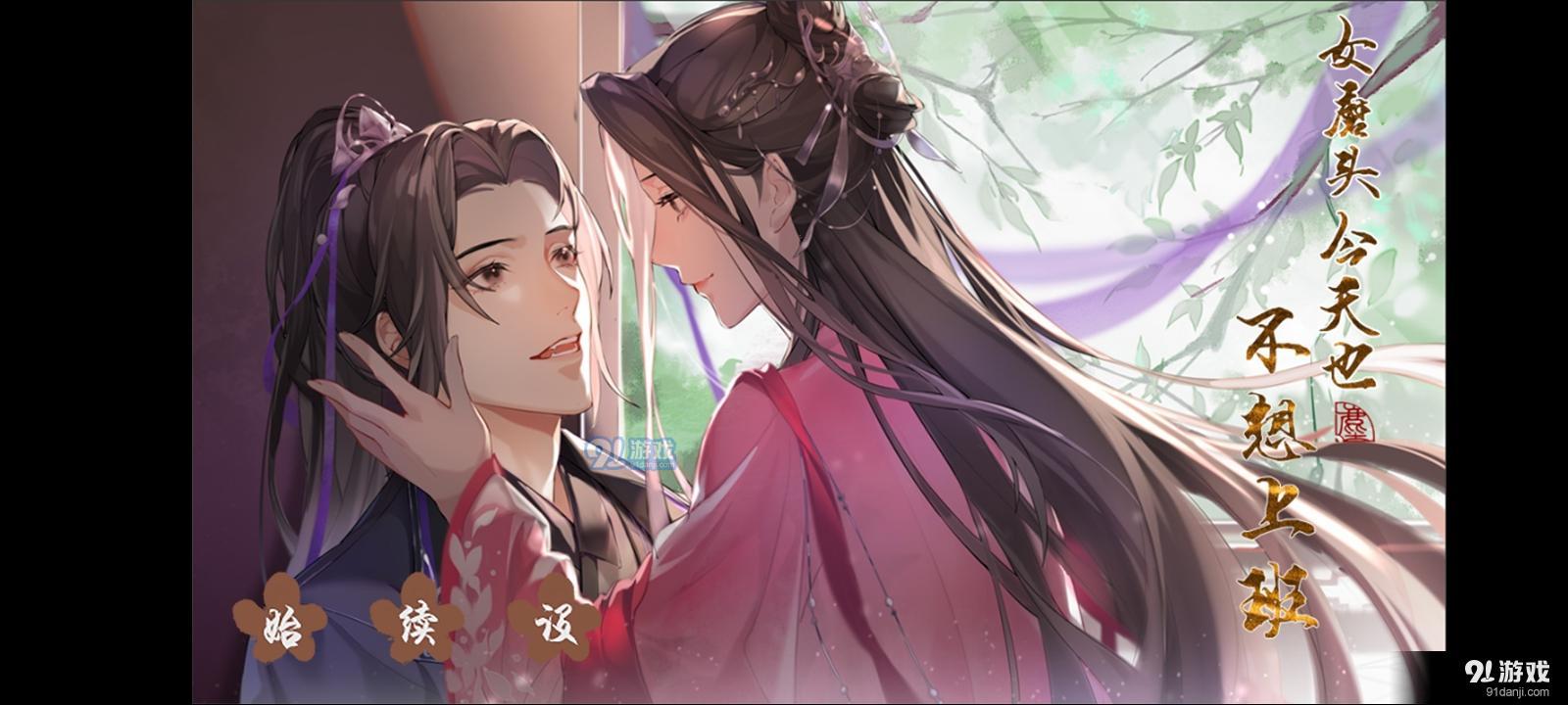 女魔头今天也不想上班易次元