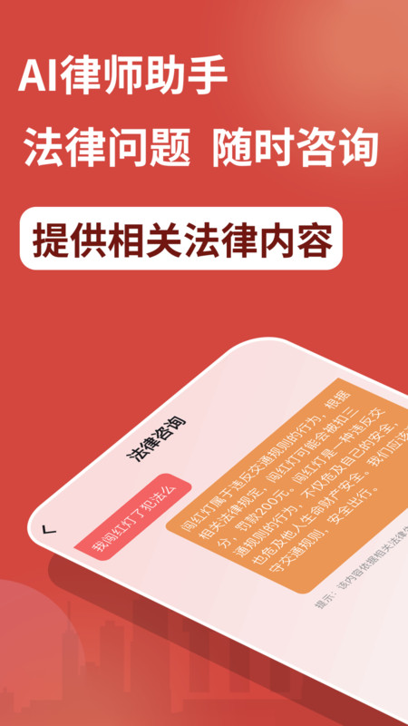 AI律师1