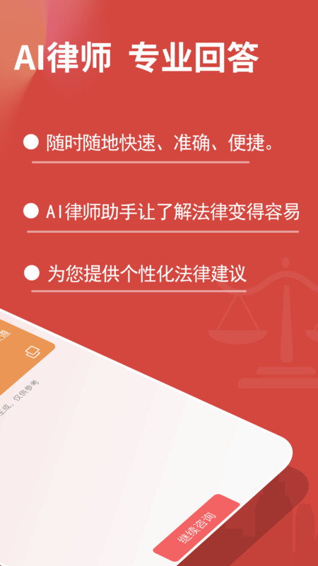 AI律师2