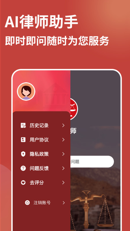 AI律师4