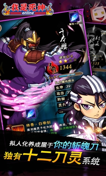 我是死神4