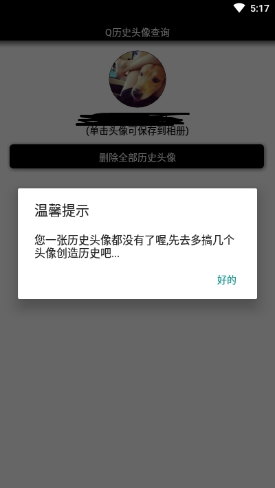 Q历史头像查询(免费查询)