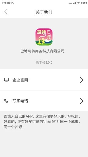 玩转巴塘4