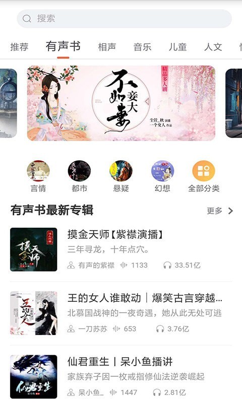 全本小说听书大全2