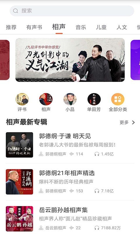 全本小说听书大全3