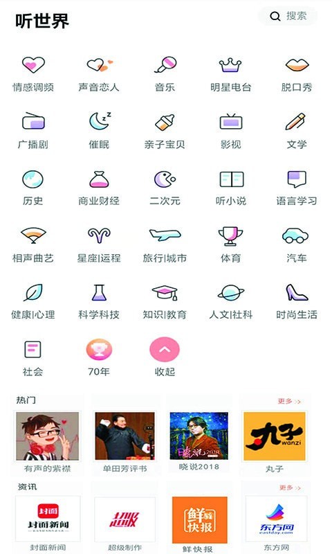全本小说听书大全4
