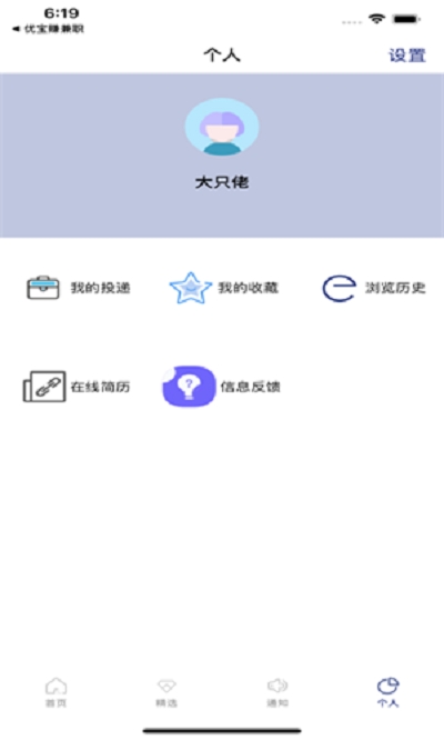 优宝赚兼职3