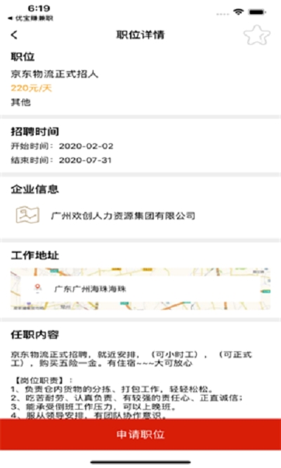 优宝赚兼职4