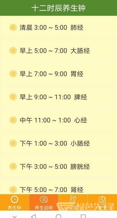 养生钟(出色钟表盘工具)V1.0.11 安卓最新版2