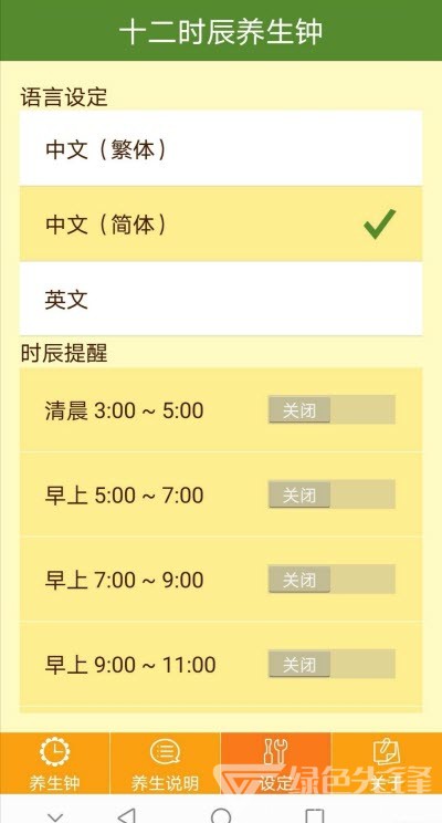 养生钟(出色钟表盘工具)V1.0.11 安卓最新版