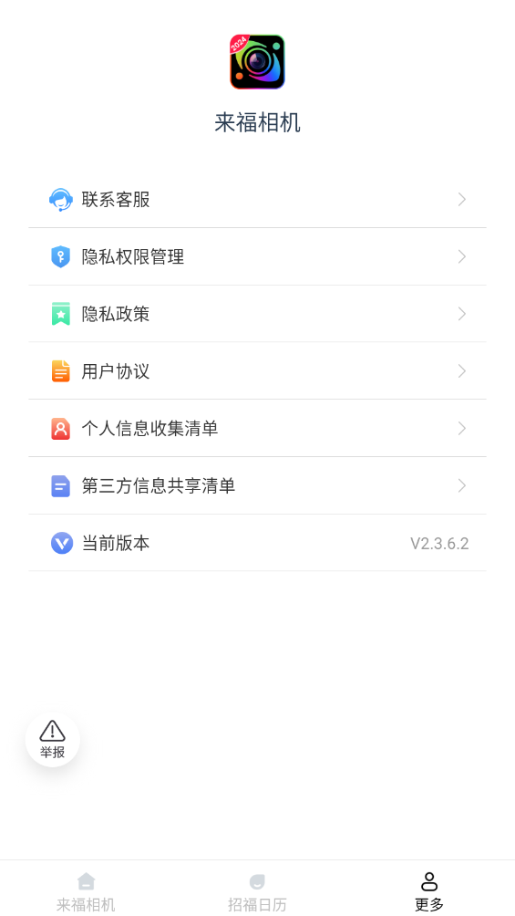 来福相机3