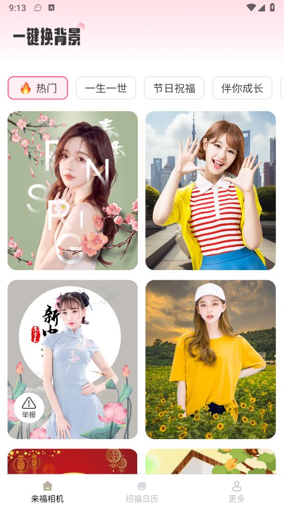 来福相机4