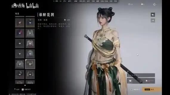 燕云十六声服装和发型如何染色