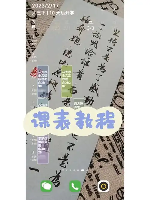 wakeup课程表如何从教务系统导入