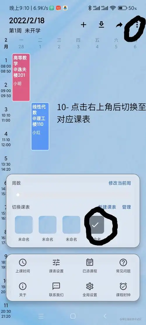wakeup课程表如何从教务系统导入