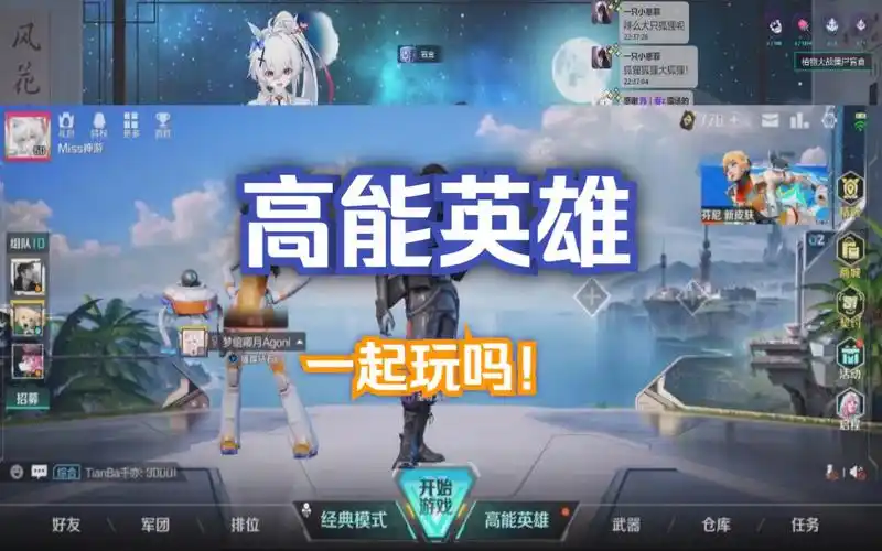 高能英雄如何添加好友