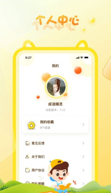 成语精灵2