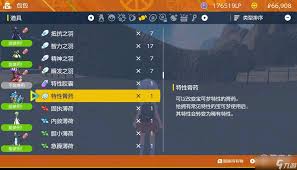 剑盾特性药膏怎么获得