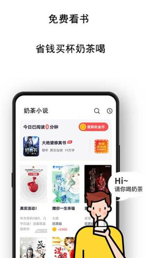 奶茶小说(姜糖撞奶茶小说)V1.11 安卓手机版3