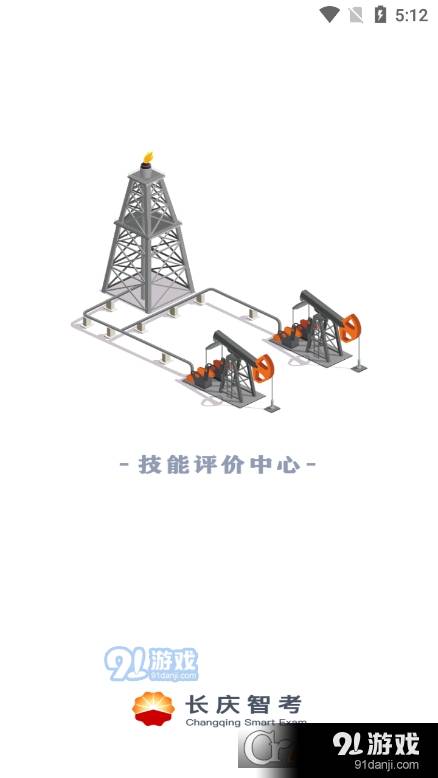 长庆智考服务最新版2