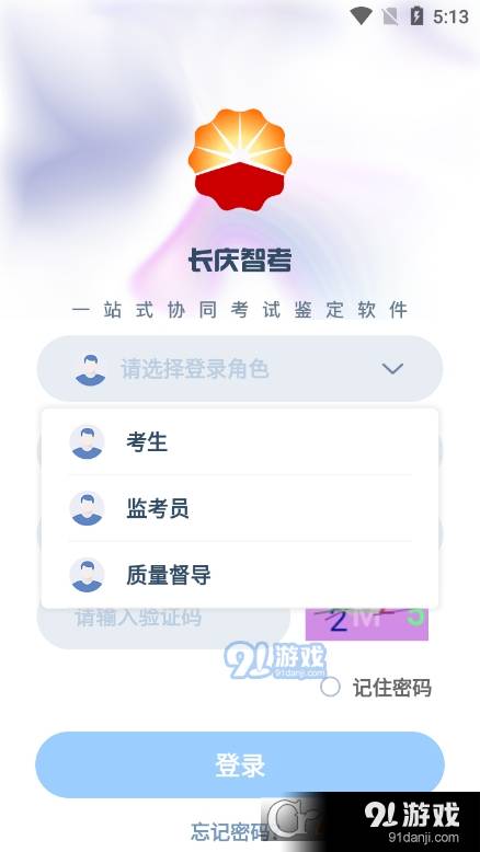 长庆智考服务最新版3