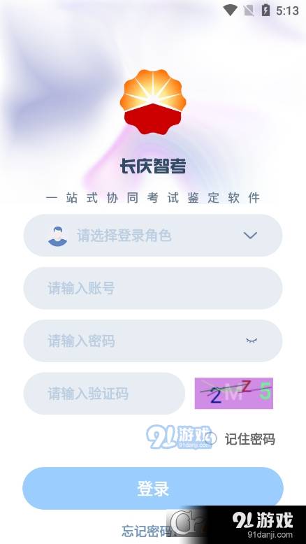 长庆智考服务最新版4